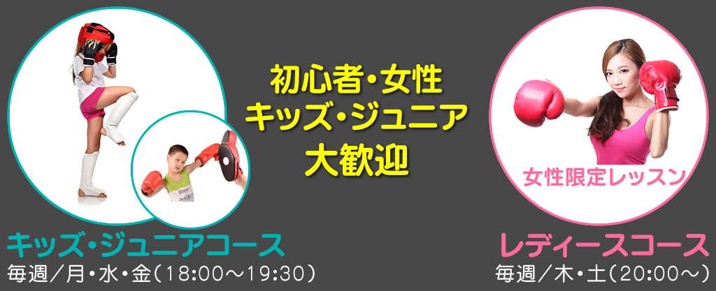 山梨のキックボクシングとフィットネス